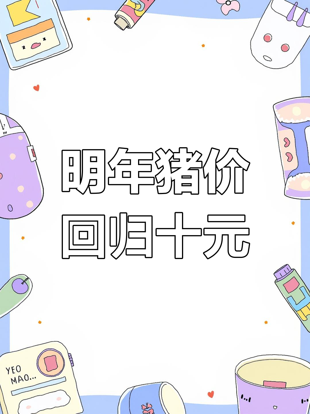 2023年猪价如何走势?三大原因告诉你未来行情