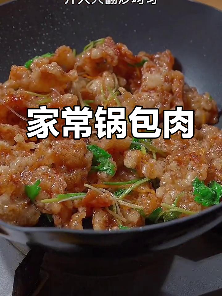 经典锅包肉的家常做法,外酥里嫩
