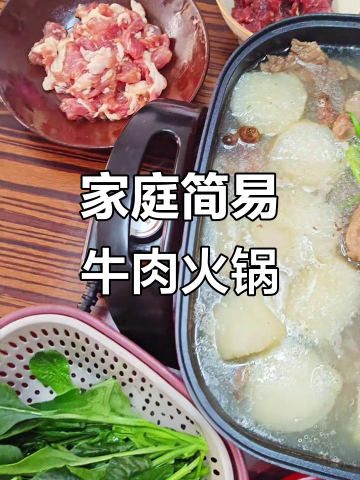在家做清汤火锅,简单又美味!牛肉、蔬菜一网打尽
