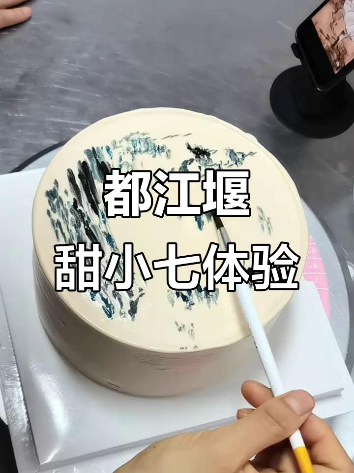 都江堰甜小七:莲花楼李相夷的生日蛋糕之旅