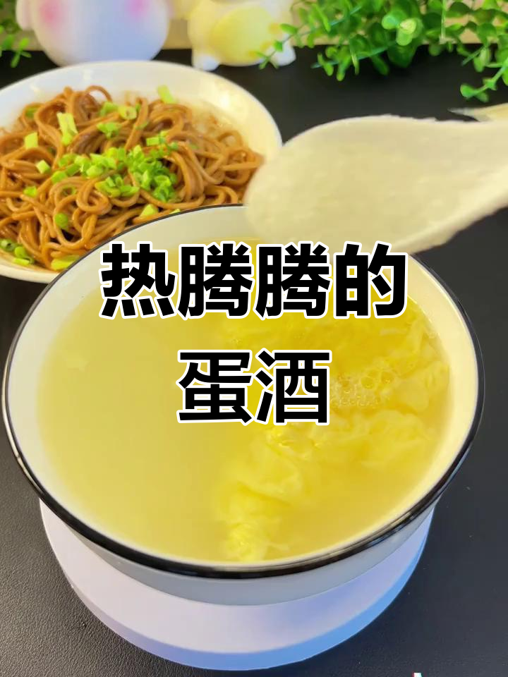 武汉热干面配蛋酒,营养美味早餐