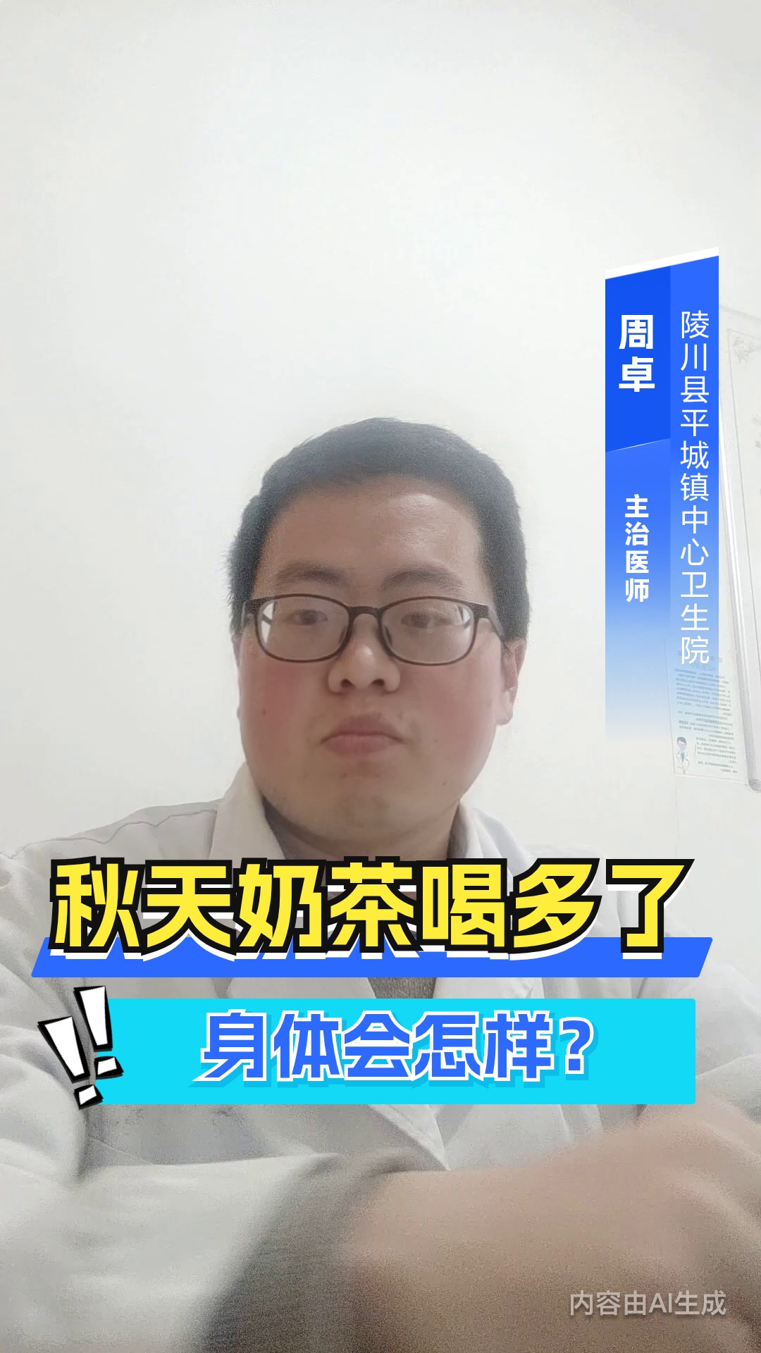 秋天奶茶喝多了,身体会怎样?