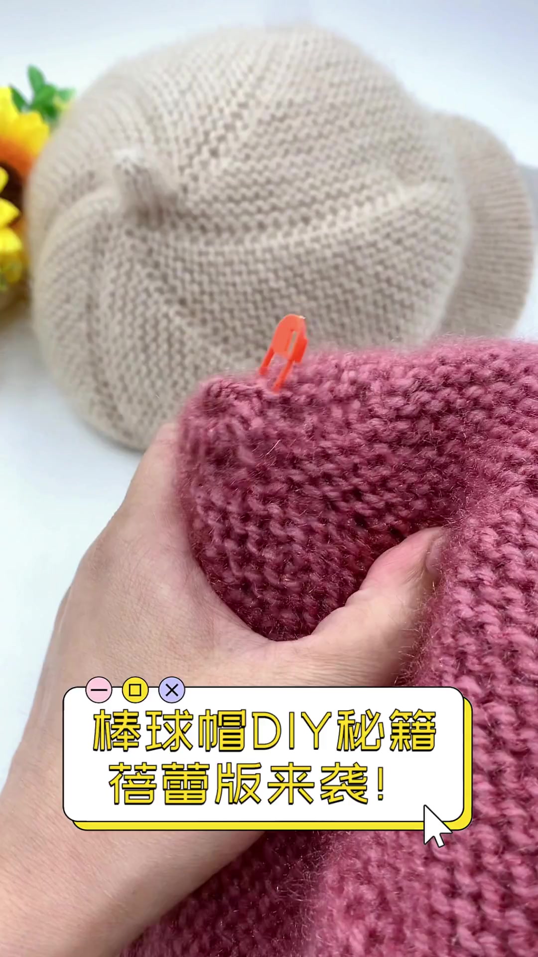 棒球帽DIY秘籍,蓓蕾版来袭!