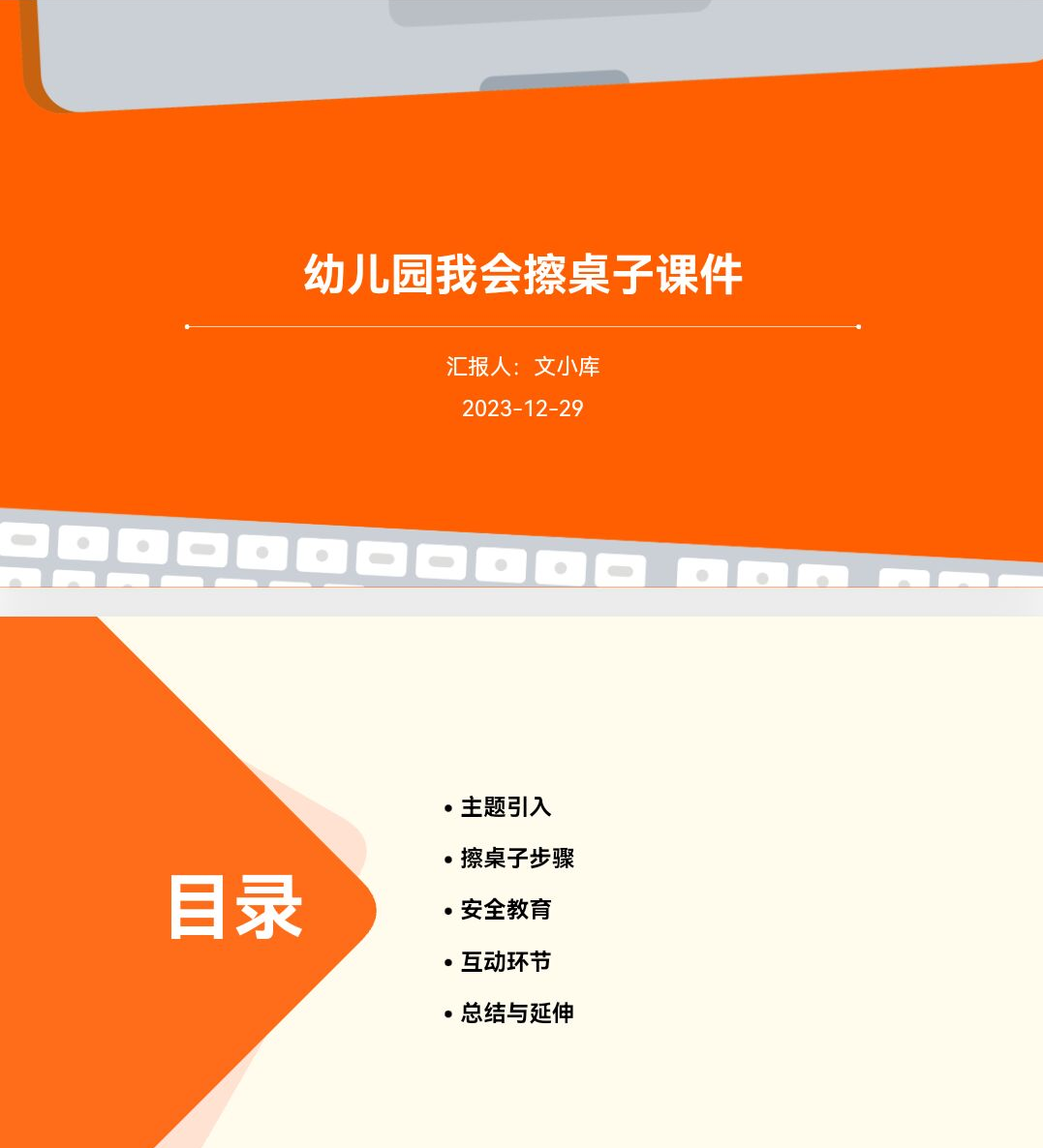 百度文库AI一键生成PPT《幼儿园我会擦桌子课件ppt》