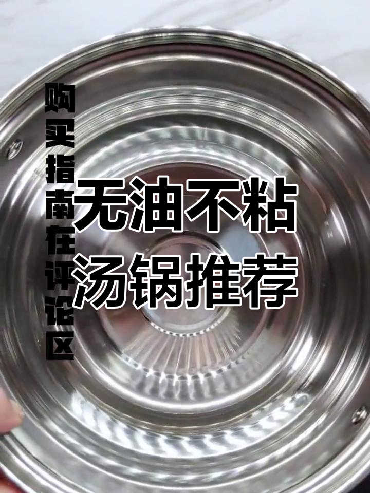 不锈钢汤锅推荐:颜值与性能并存,无涂层更耐用