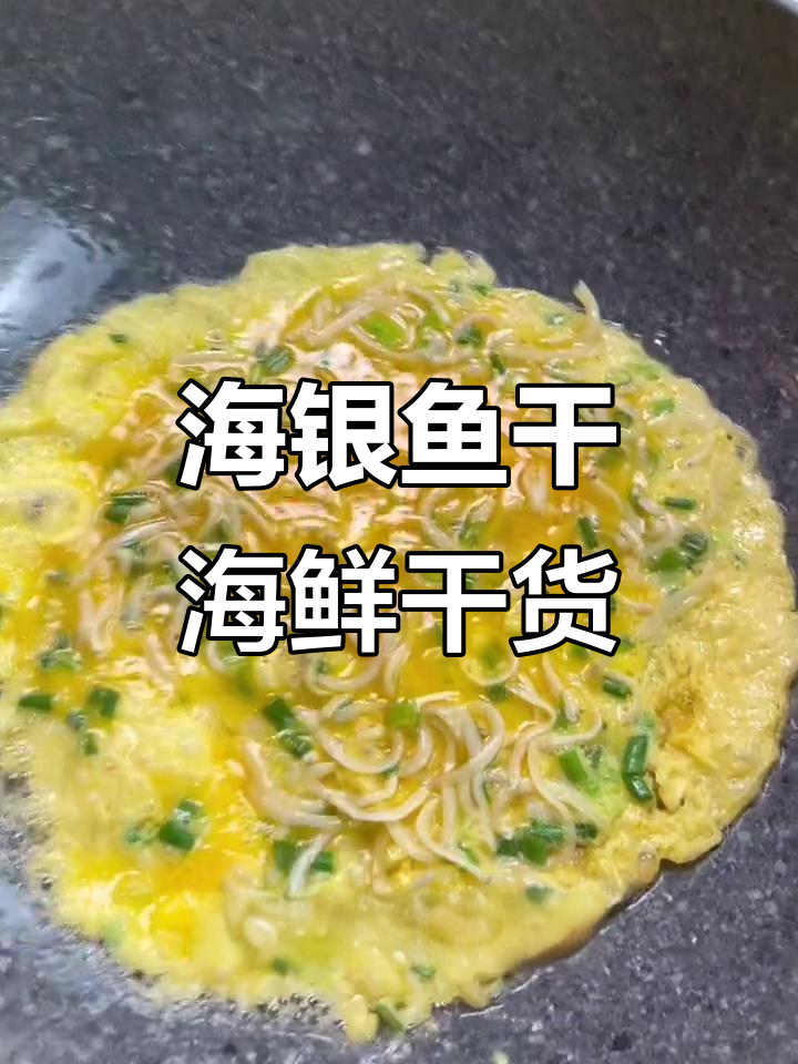 海银鱼干:海鲜美味,轻松保存