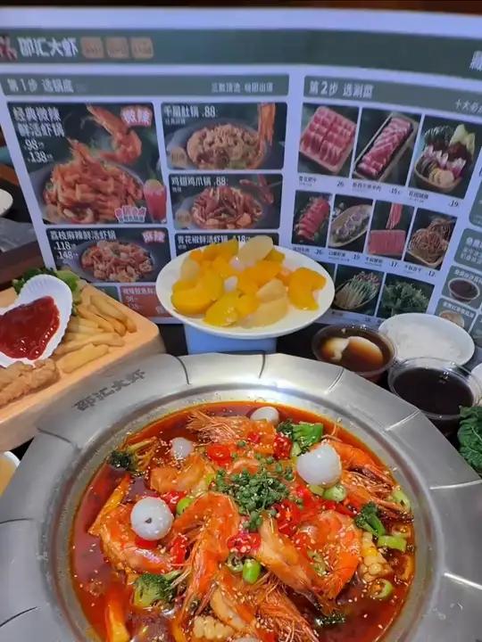 打卡邵汇大虾 