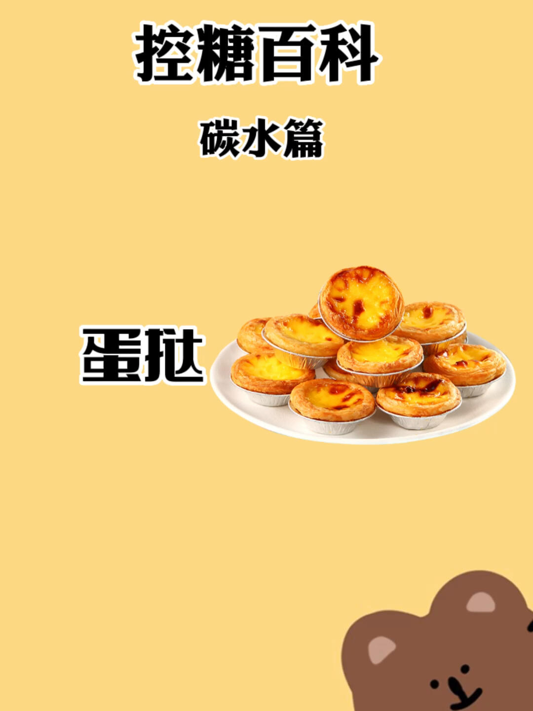 蛋挞的热量～