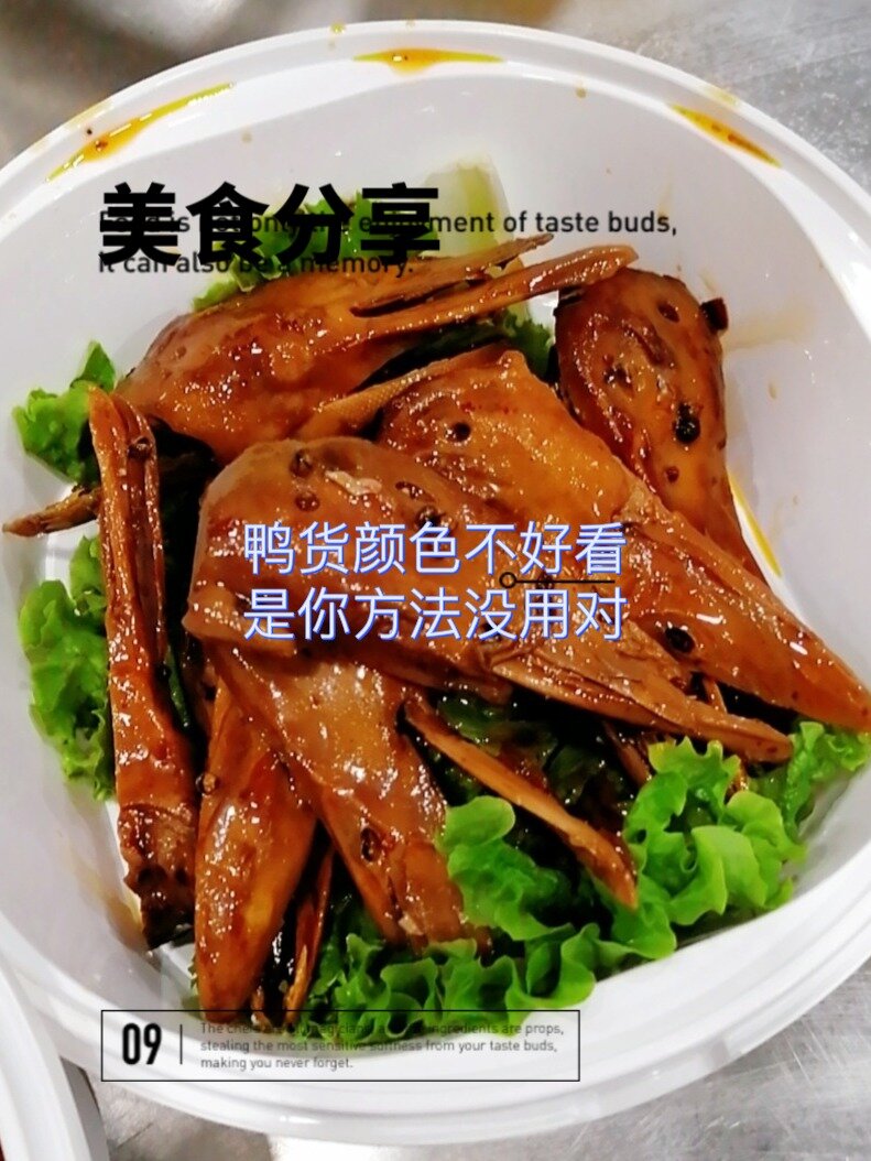 卤鸭货颜色不好看,肯定有问题,跟着学就对