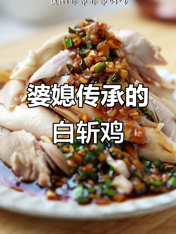 上海婆婆的经典白斩鸡做法,简单又美味!
