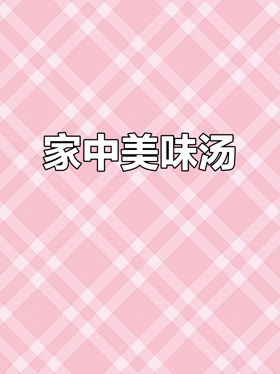 裙带菜牛肉汤,鲜美又嫩滑,家人都爱喝