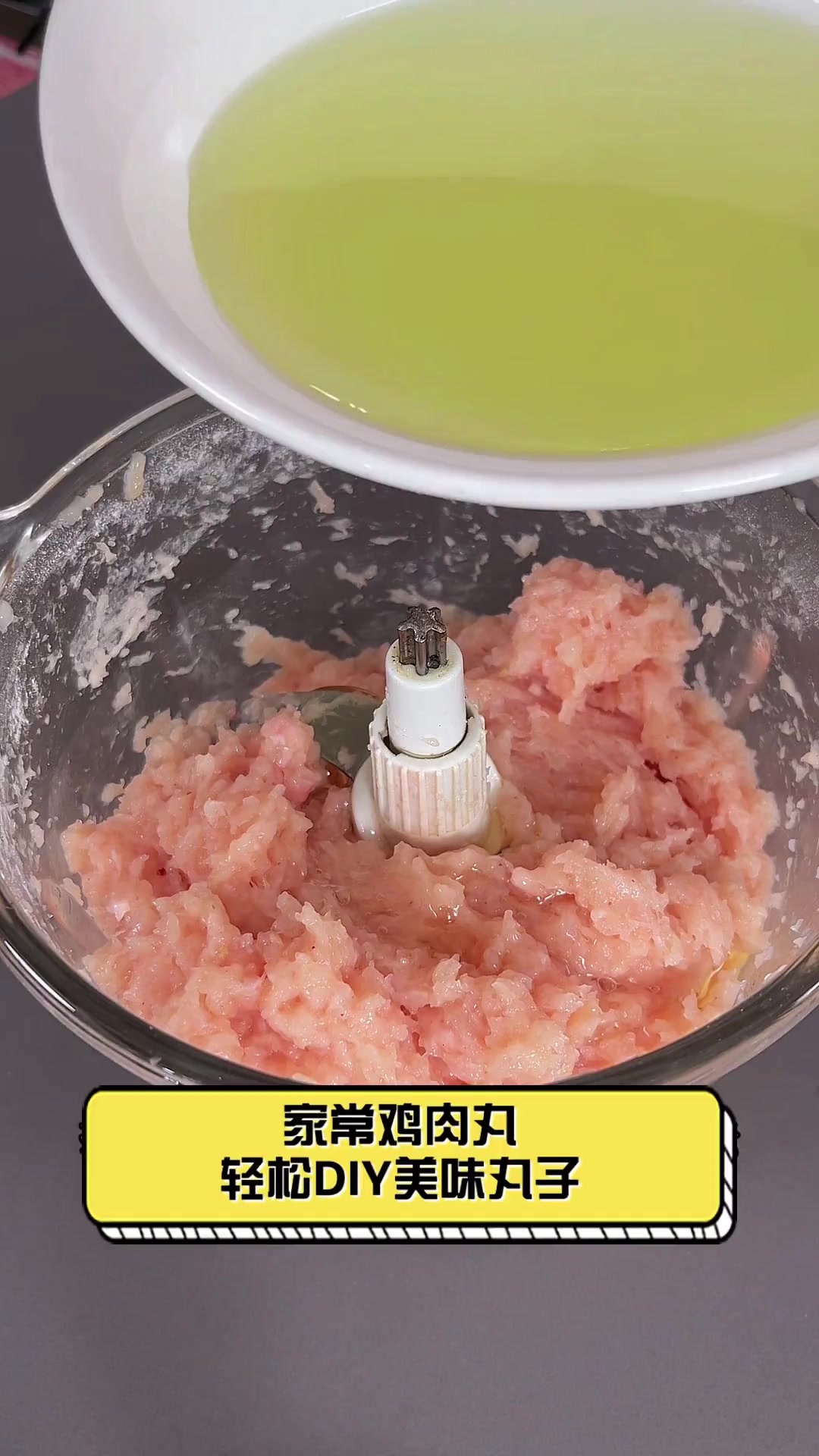 家常鸡肉丸,轻松DIY美味丸子