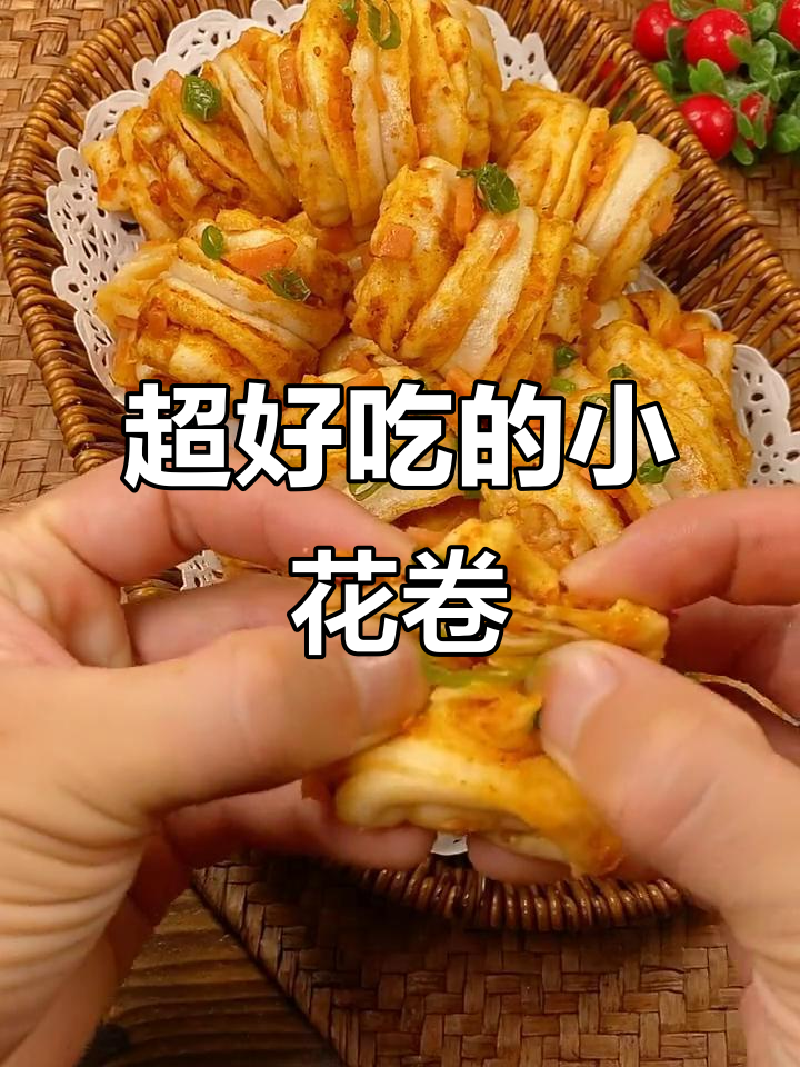 烧烤味小花卷,简单又美味,做法超容易