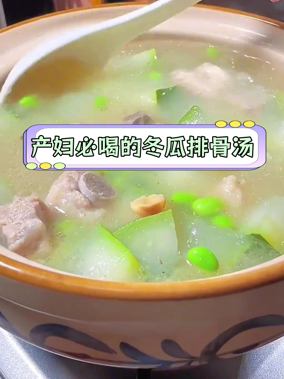 产后必备冬瓜排骨汤,提升奶水质量