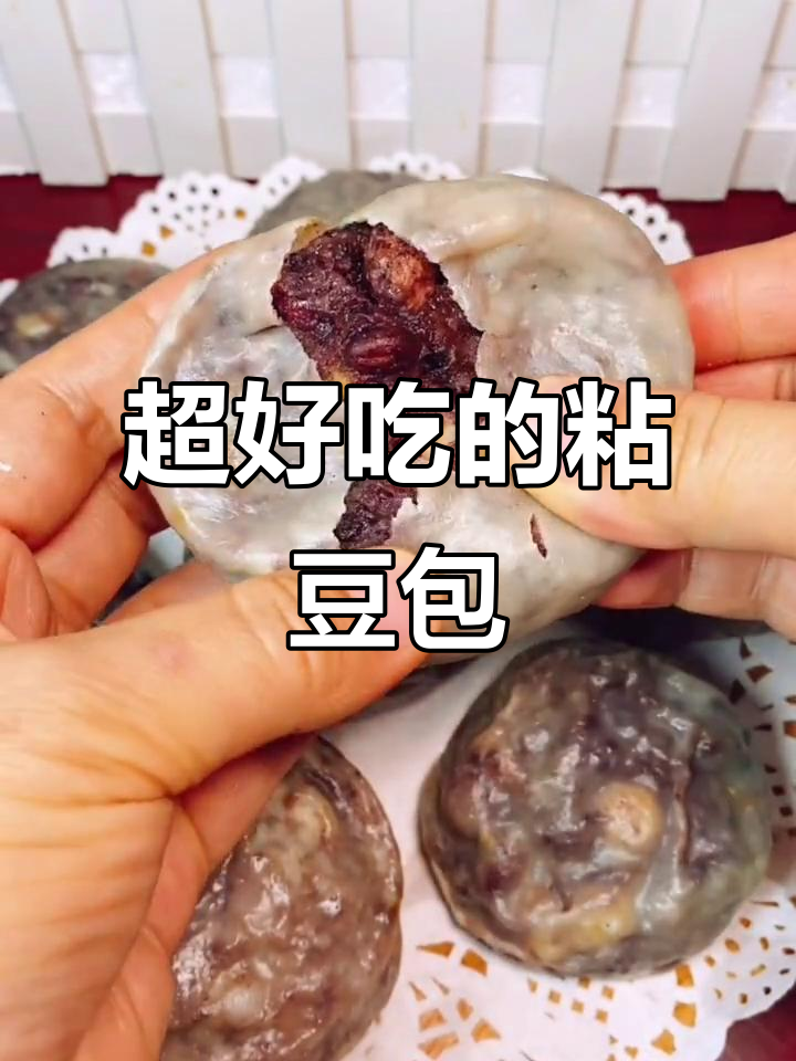 软糯香甜粘豆包,薄皮大馅做法超简单