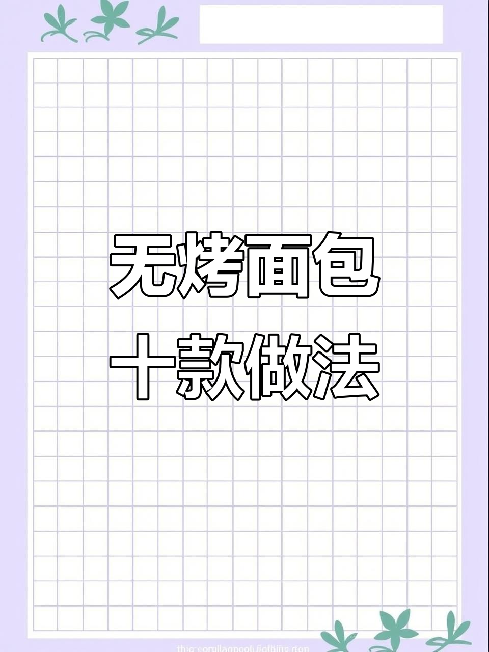 10种无烤箱面食做法,蒸一蒸就能搞定,简单又美味