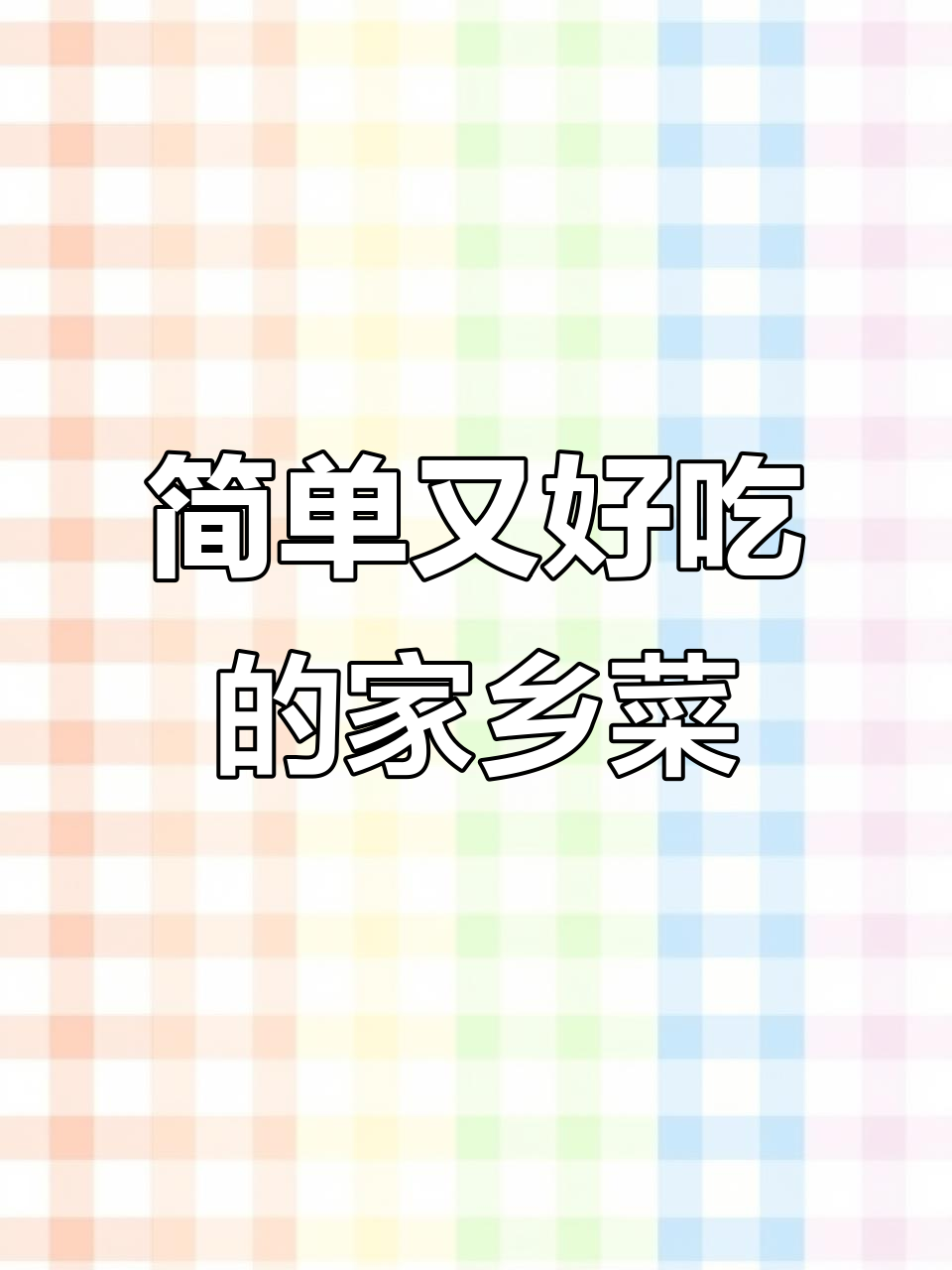 小鱼小虾炒韭菜,家常味满满!