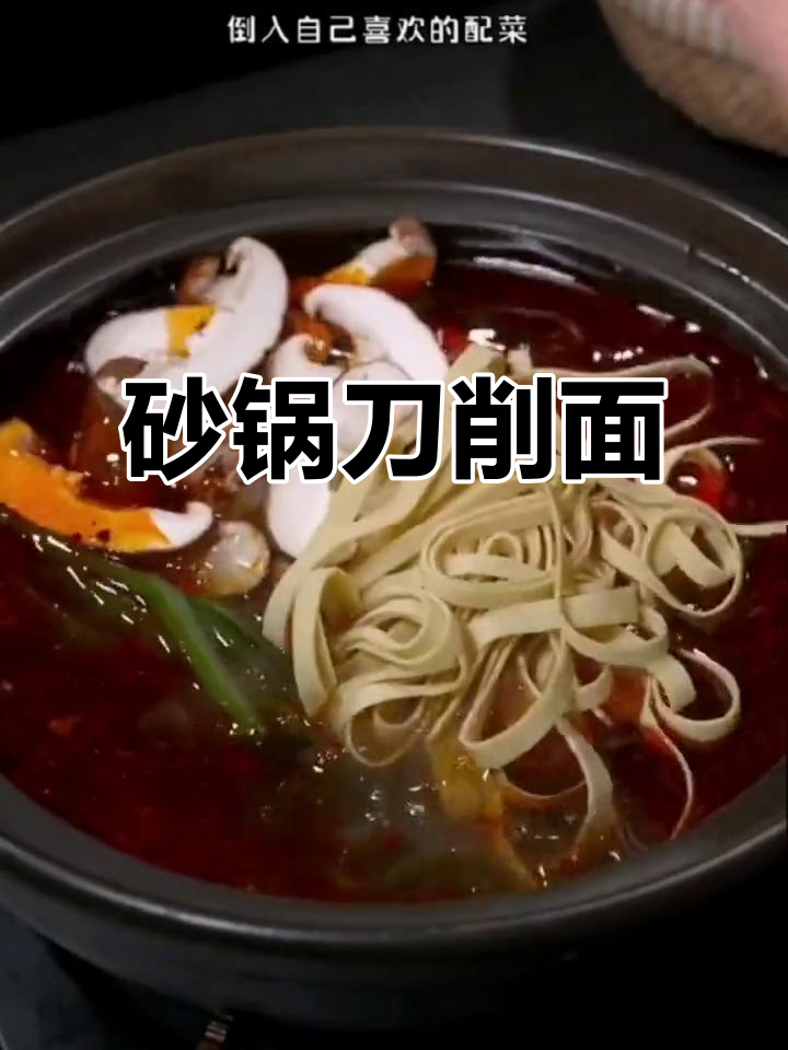 在家做刀削面,比外面还好吃!简单又美味