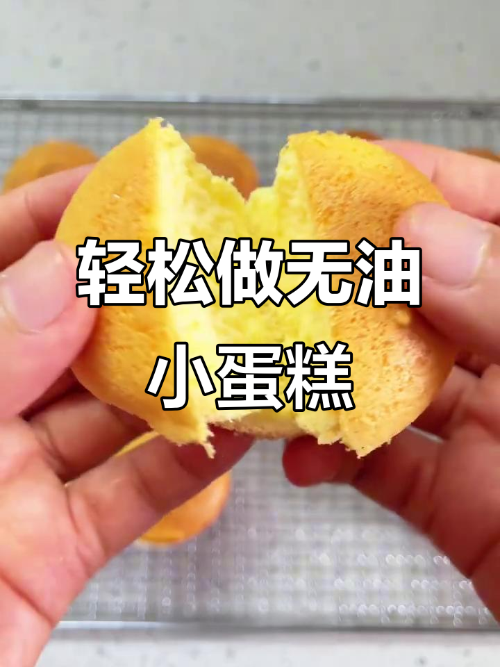 无油纸杯蛋糕,迷你小巧不塌腰不回缩