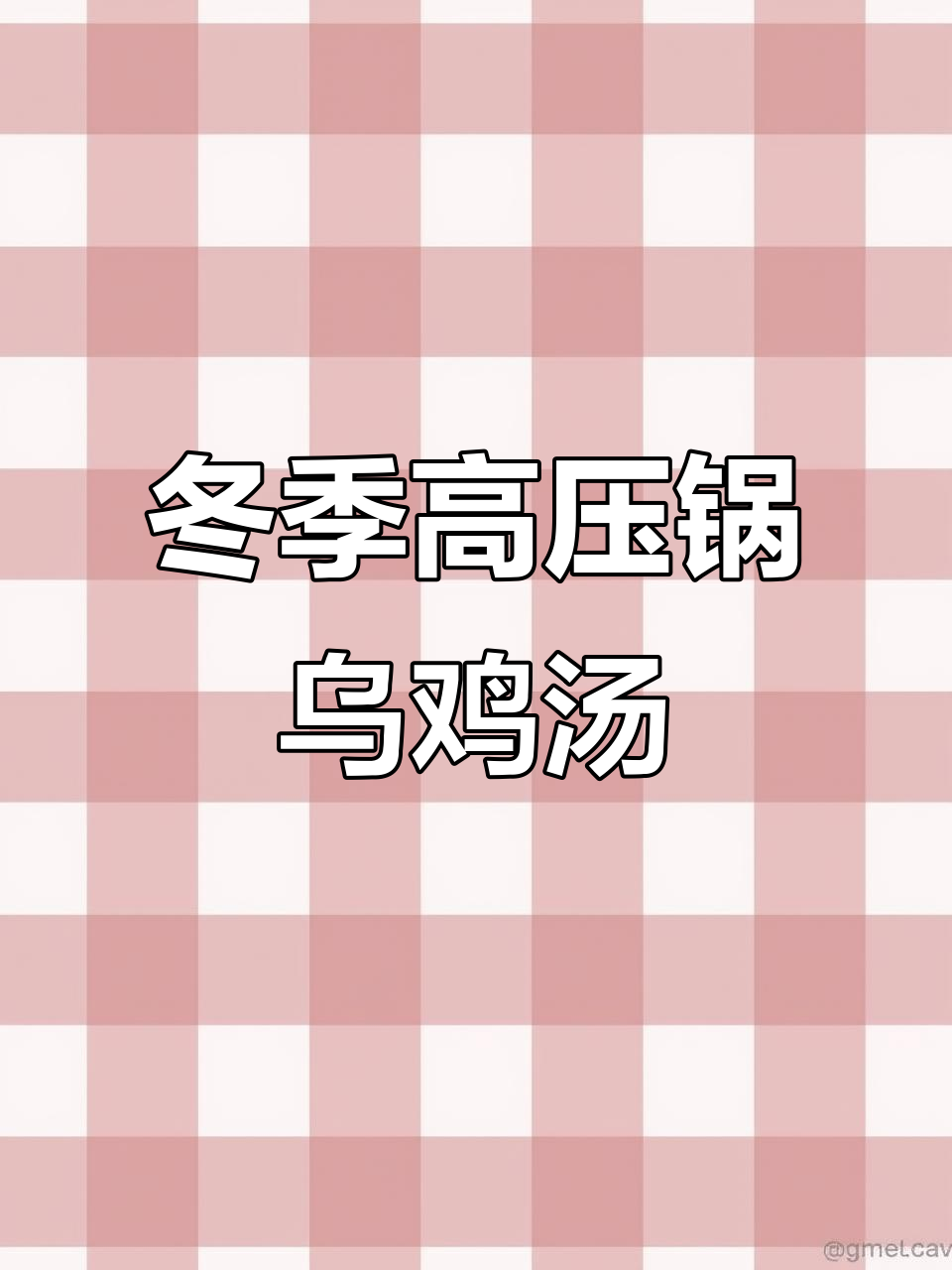 高压锅乌鸡汤,暖心又美味,羊肚菌、松茸一网打尽