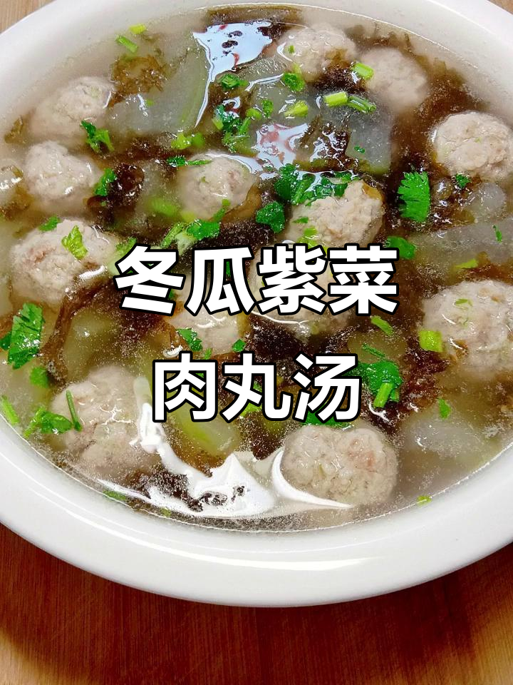 紫菜肉丸汤,冬瓜搭配更美味