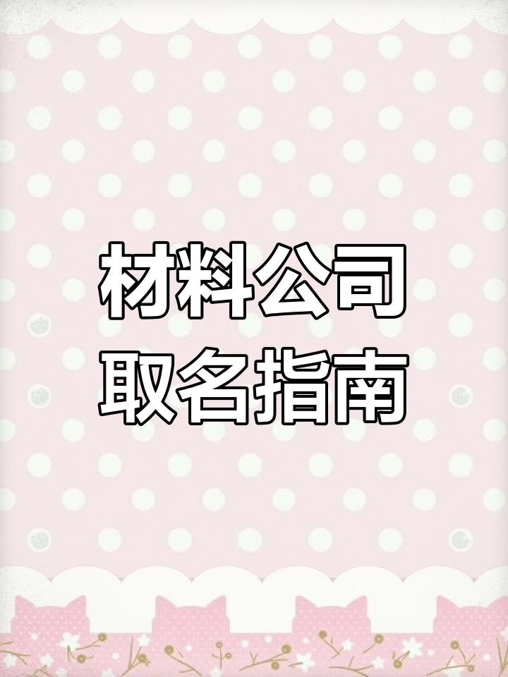 金属建材与商标命名,全方位创意起名参考