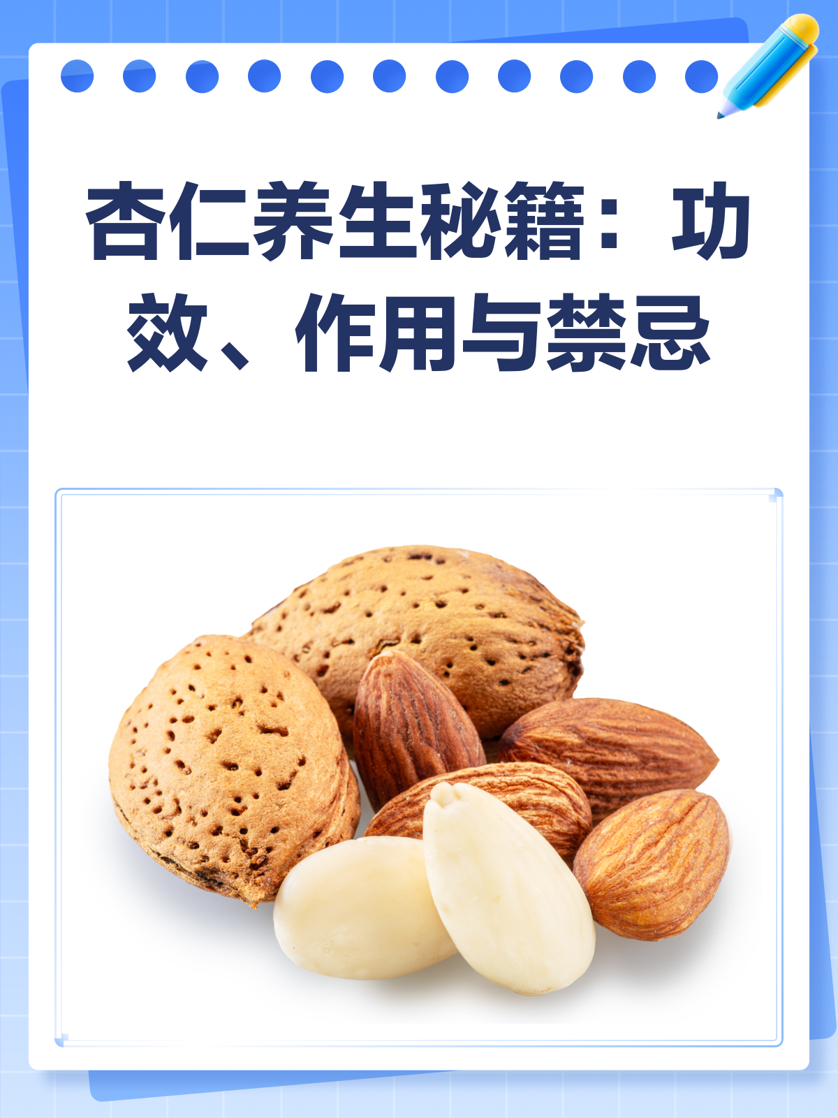 杏仁虽小,功效多多!但这些人千万别吃