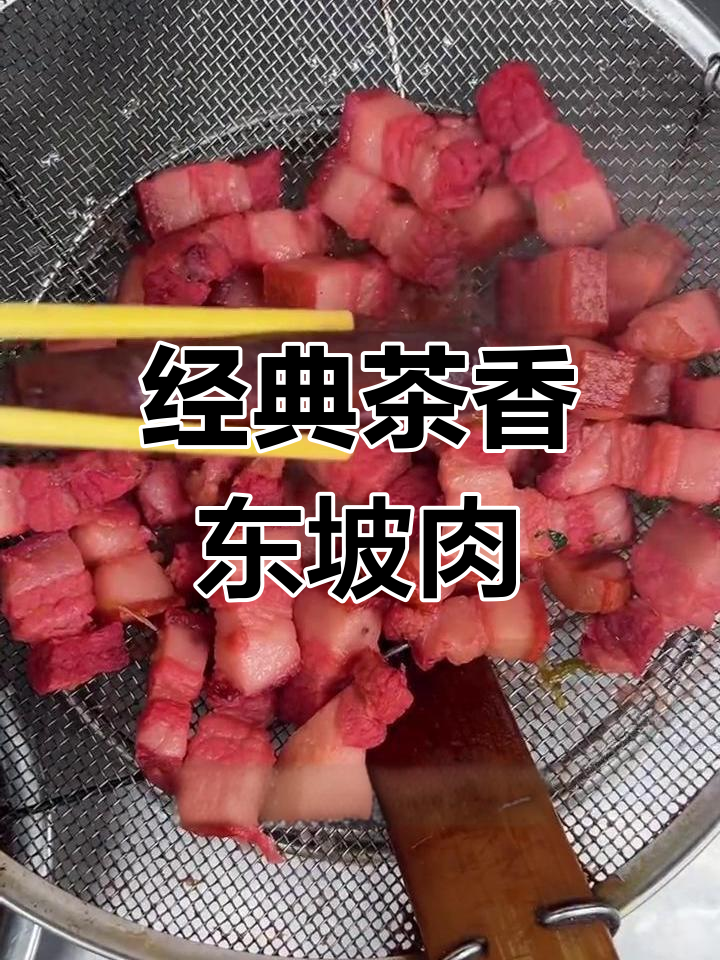 茶香东坡肉的做法与比例