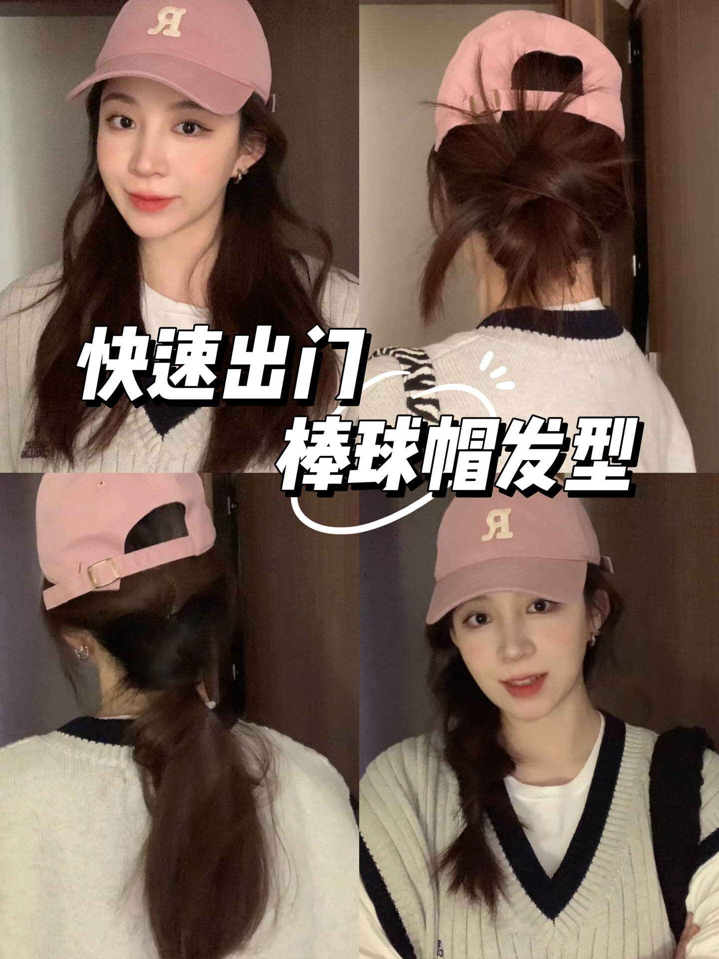 4款快速鸭舌帽发型!春夏出门肯定不能少呀