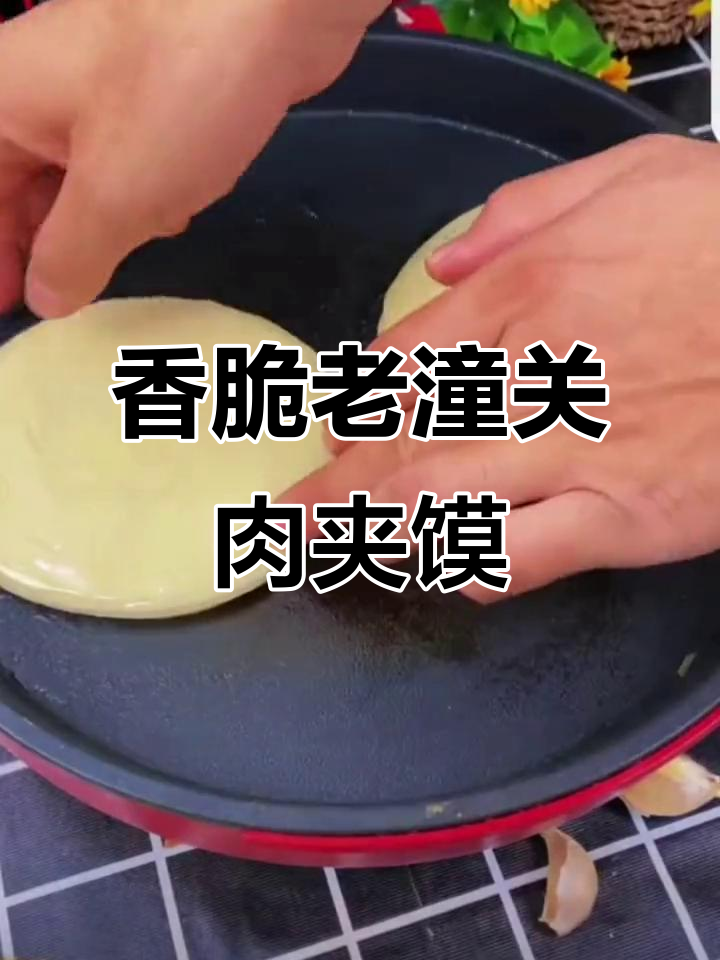 老潼关肉夹馍:千层酥饼与肥而不腻的完美结合