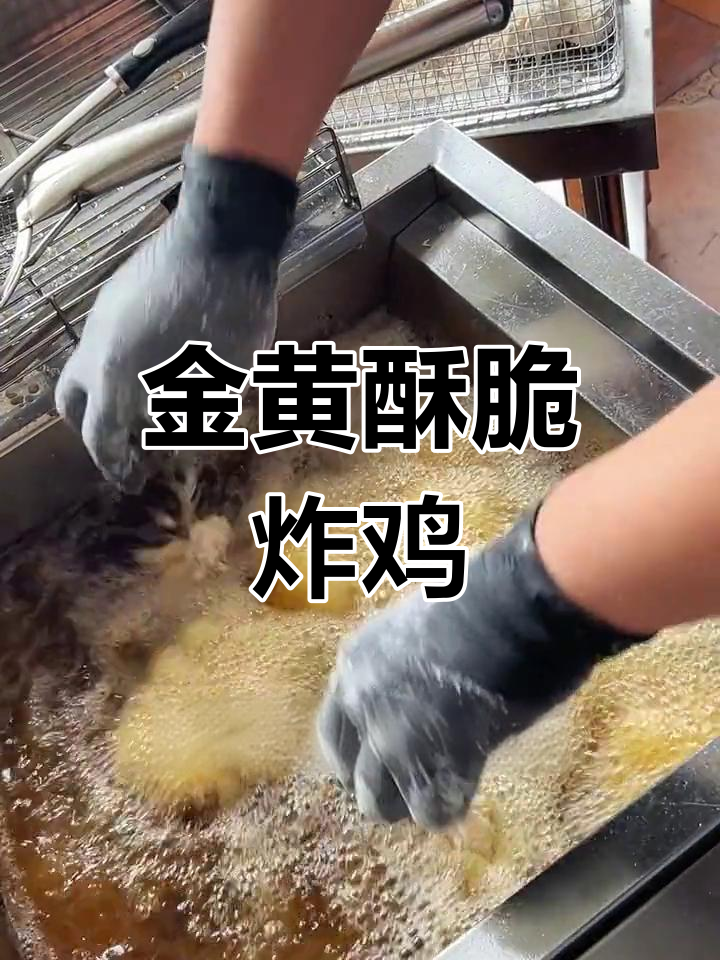 韩式炸鸡的完美裹粉技巧,外脆内嫩