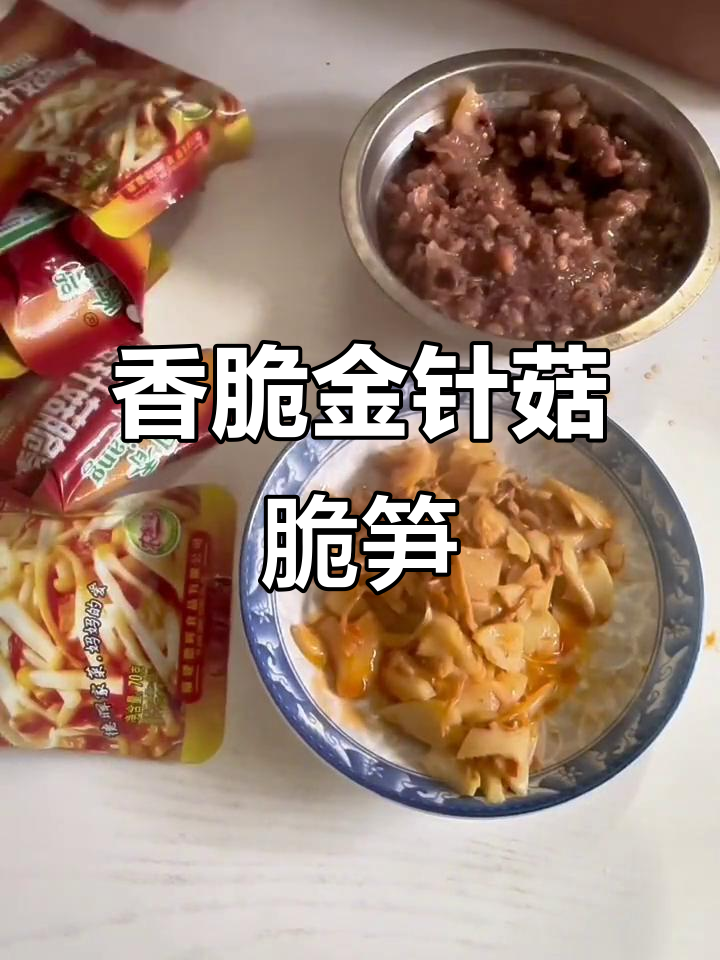 金针菇脆笋,香辣爽口,下饭零食两不误