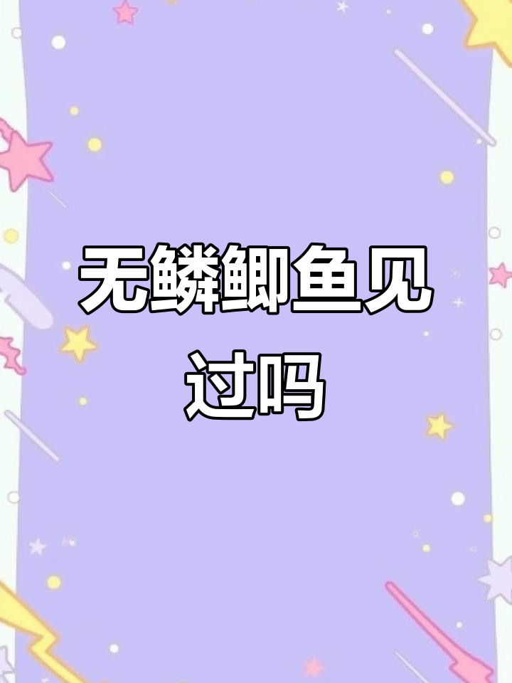 买了四十多年鲫鱼,第一次见到这种无鳞的!