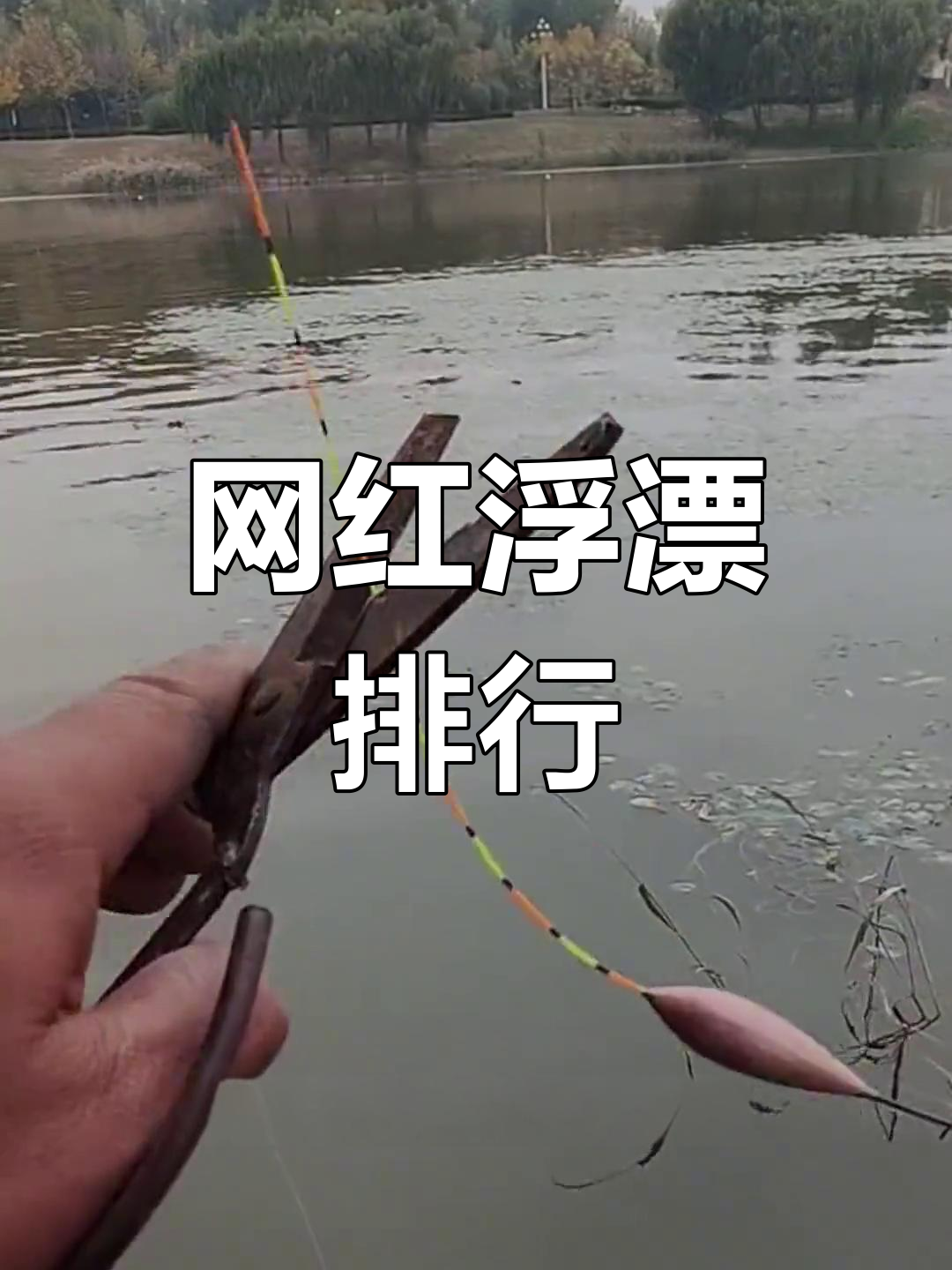 钓鱼浮漂品牌排行榜,你知道哪些?