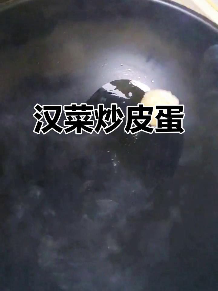 苋菜炒皮蛋,简单又美味!你吃过吗?