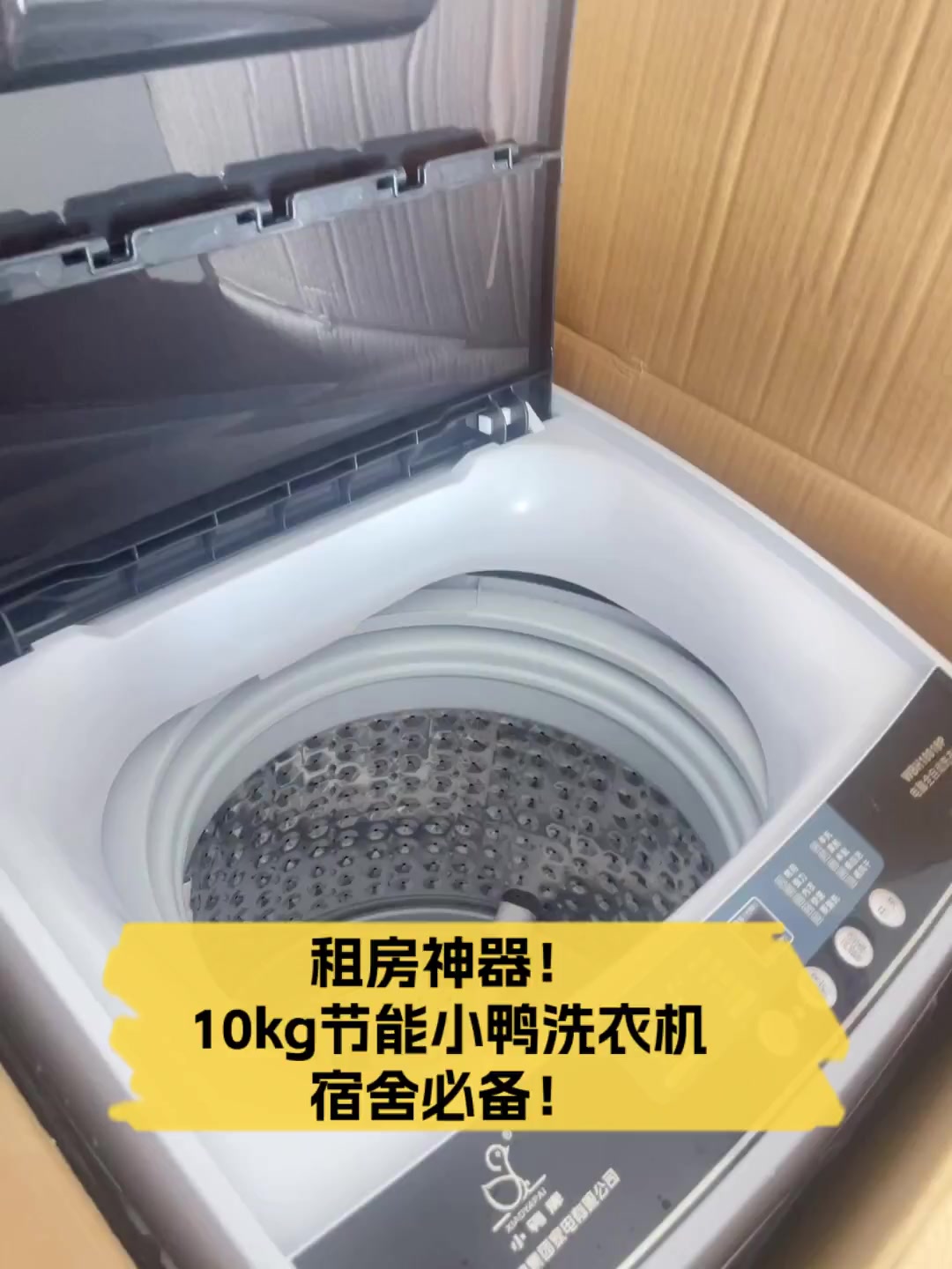 租房神器!10kg节能小鸭洗衣机,宿舍必备!