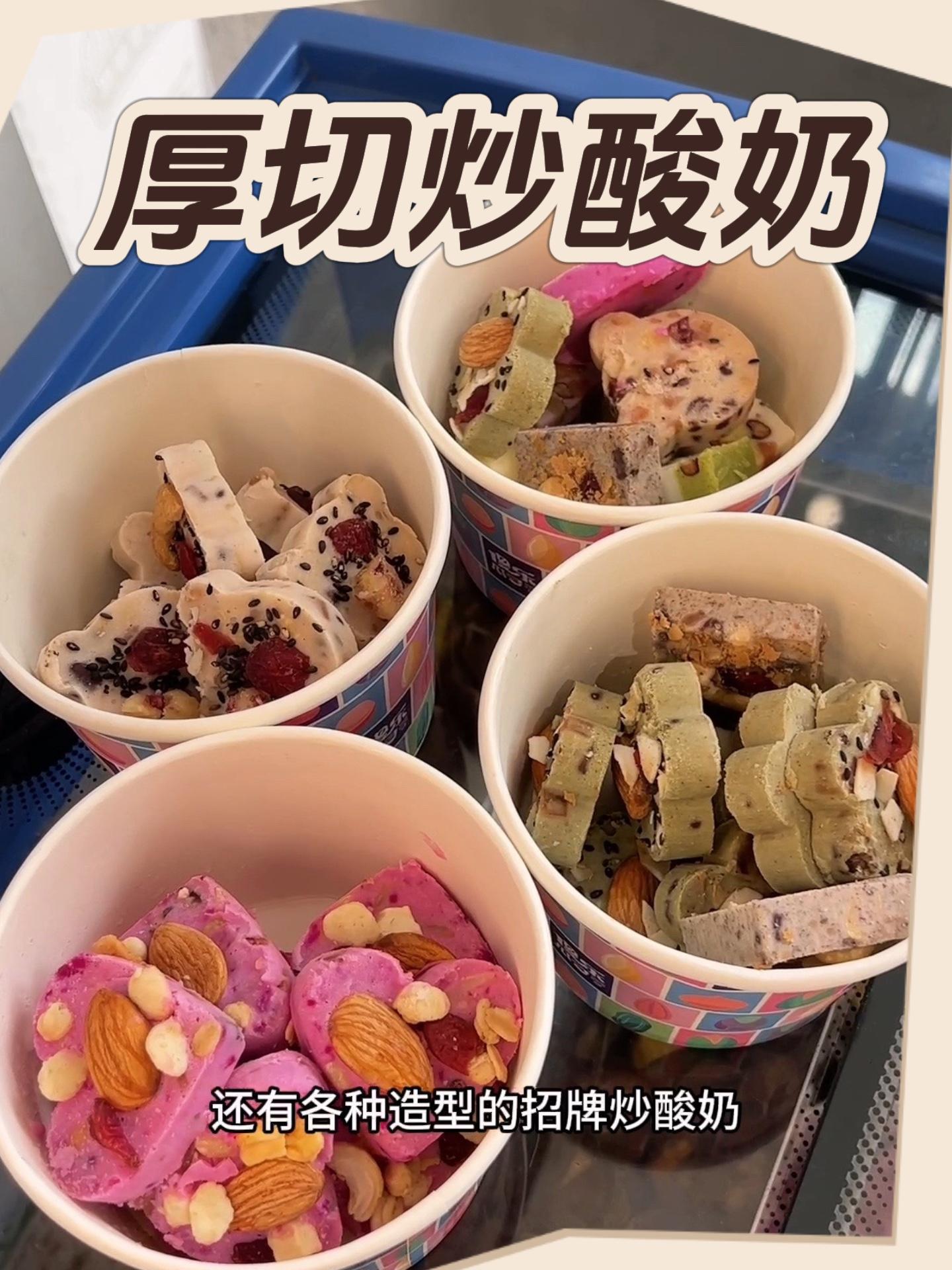 厚切炒酸奶,夏天谁能不爱!好吃到停不下来 厚切炒酸奶 甜品 傻乐瓜子 河南自己的零食品牌