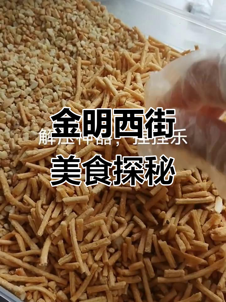 开封金明西街的酸辣面鱼和凉皮,吃上一口停不下来