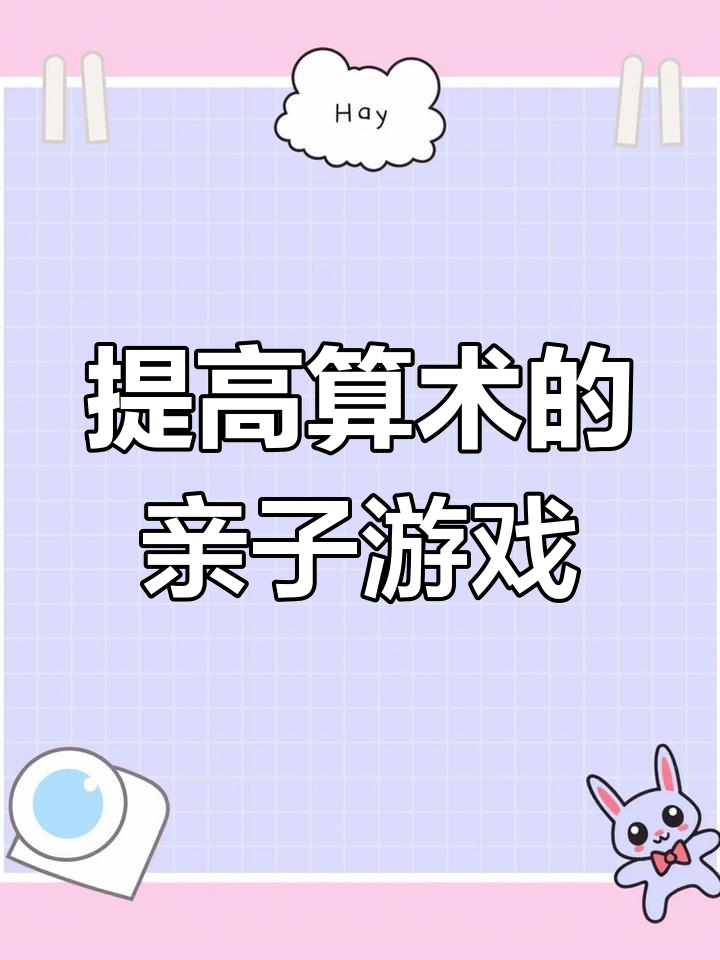 扑克牌钓鱼游戏,提升孩子数学运算能力