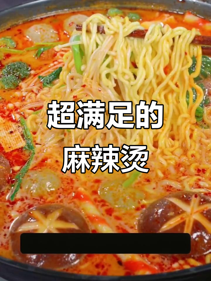 骨汤熬制麻辣烫,喝完连汤都不剩!