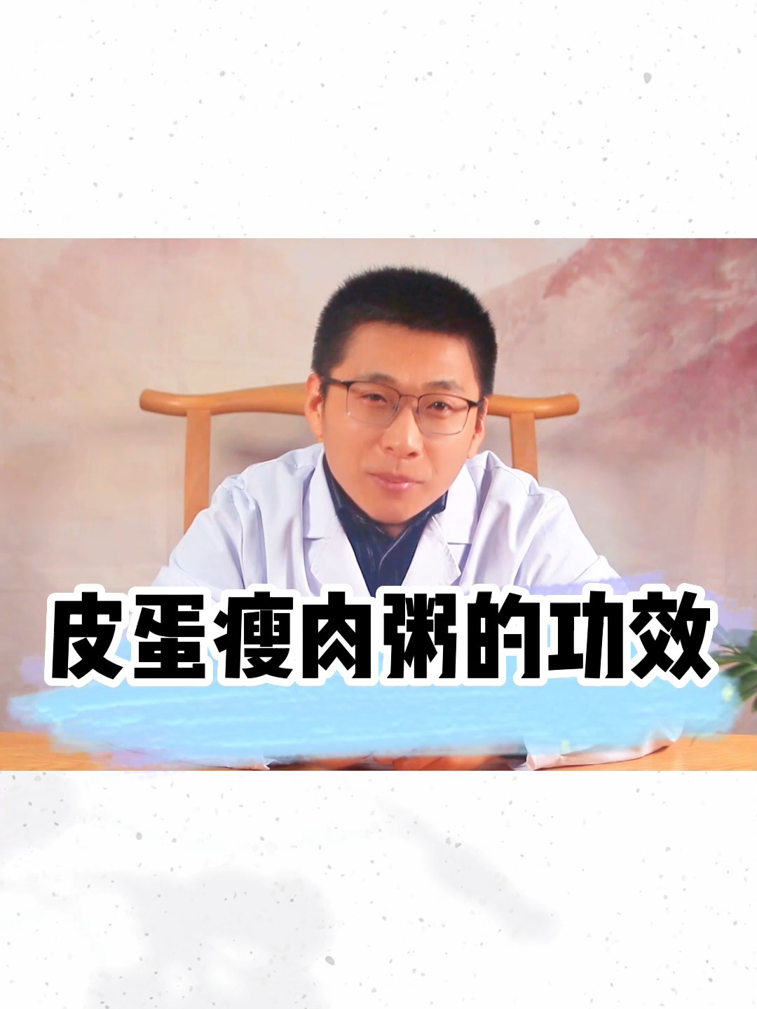 皮蛋瘦肉粥的功效