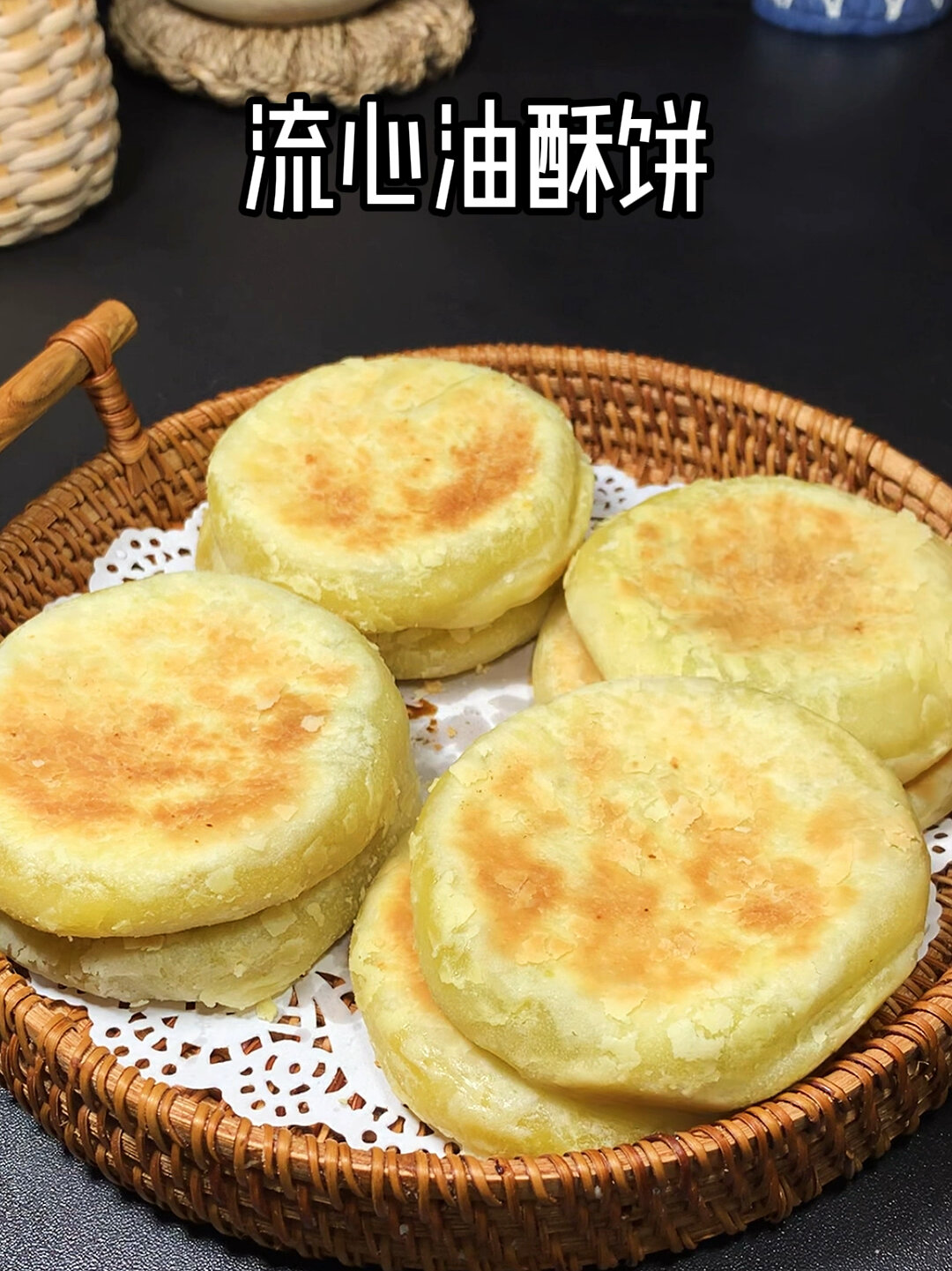 香甜可口酥到掉渣的流心油酥饼,不用发面,一