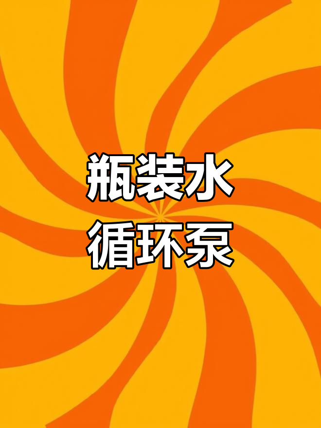 用瓶子自制水循环装置,轻松打造鱼缸过滤系统