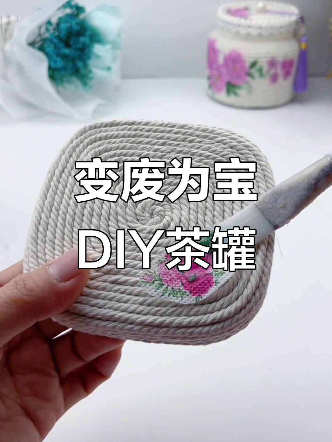 废物利用:用废旧茶叶罐做手工创意,简单又有趣