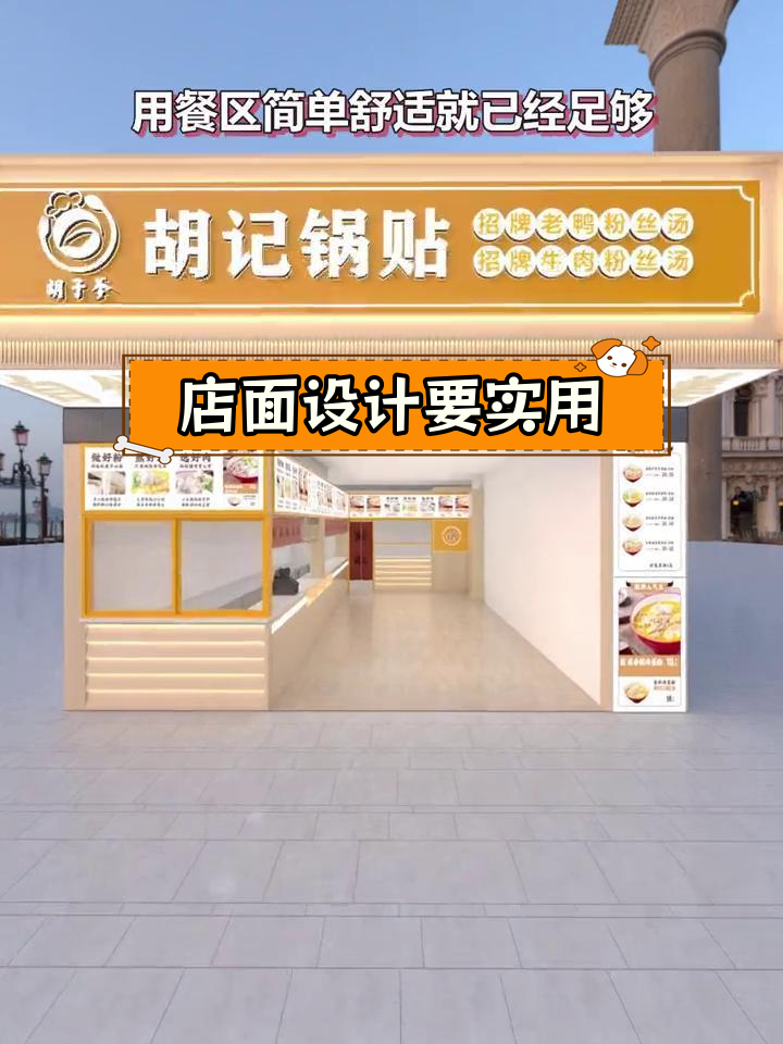 开店成功的秘密:清晰表达比美观更重要