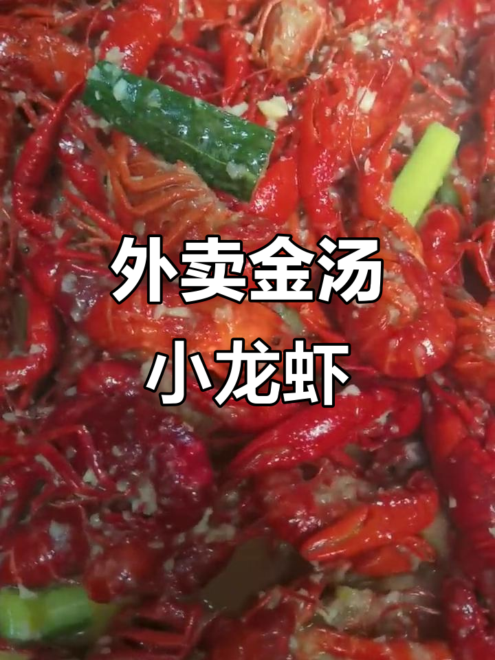 金汤蒜蓉小龙虾，外卖送货上门！点将台啤酒龙虾节等你来挑战