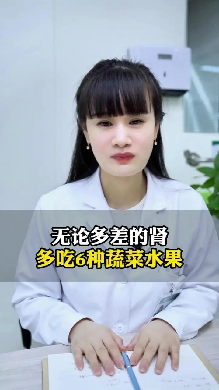 无论多差的肾,多吃6种蔬菜水果