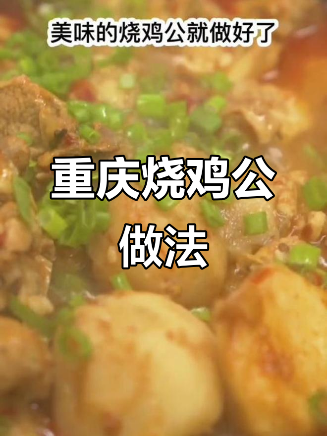 重庆烧鸡公,麻辣鲜香砂锅炖,简单又美味