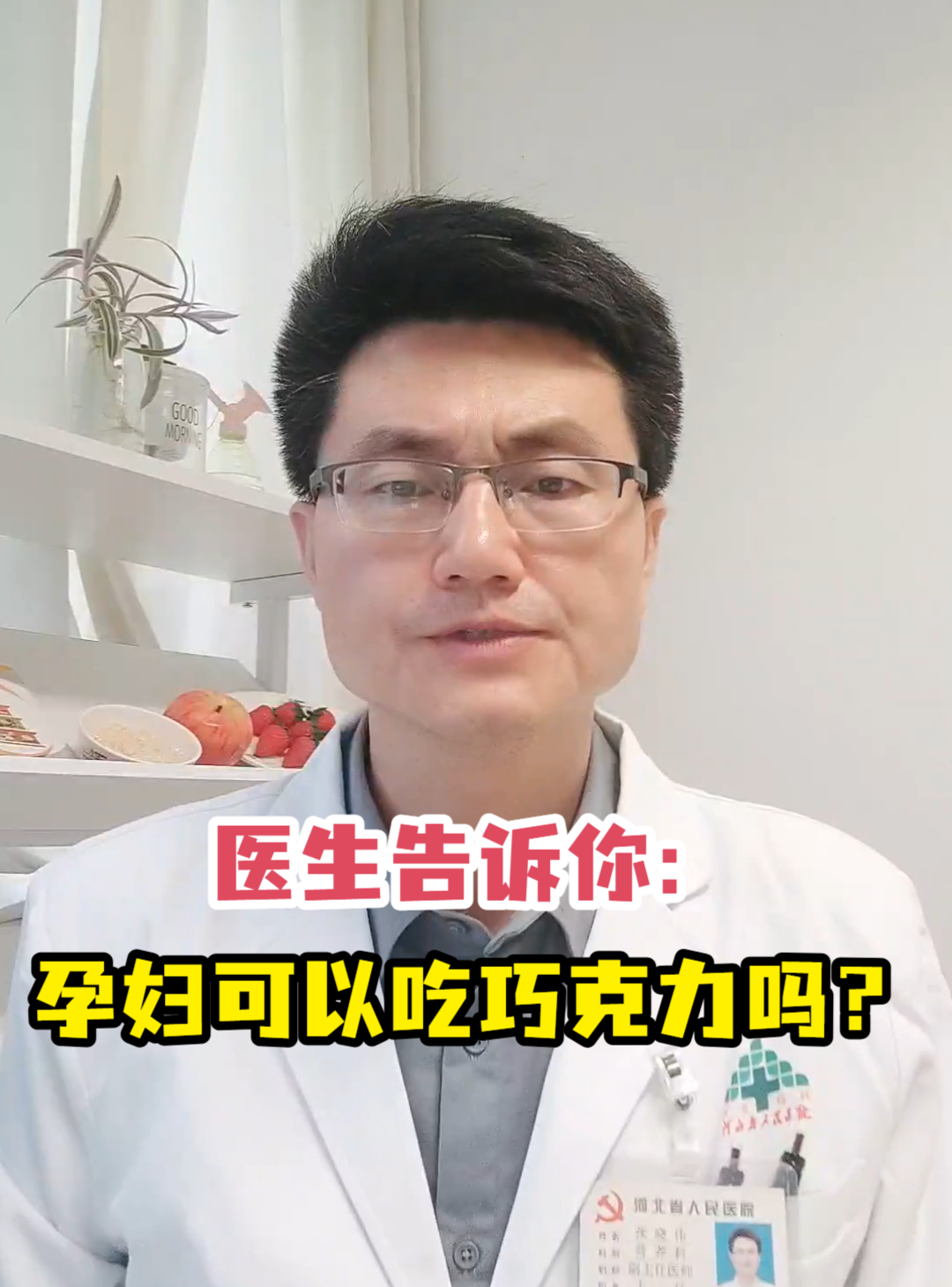 医生告诉你:孕妇可以吃巧克力吗?