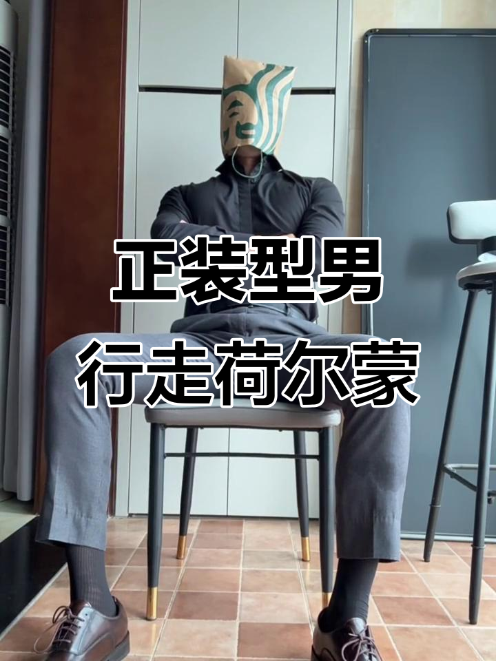 西安旅游攻略:正装肌肉大男孩的完美穿搭